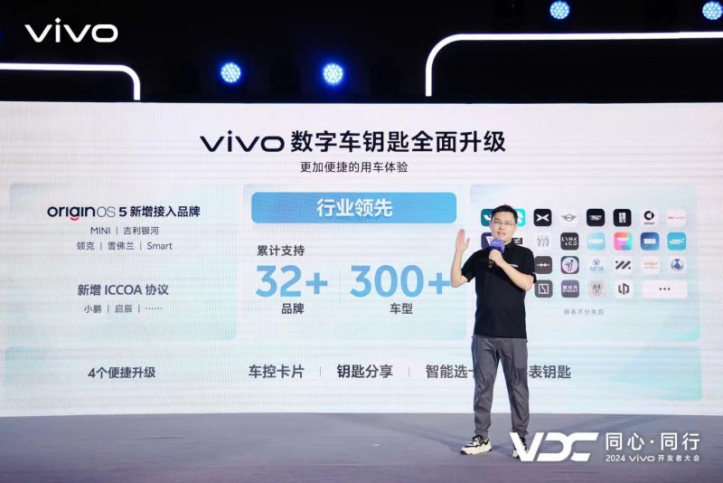 2024vivo开发者大会新篇章：开放合作，共创万物智联新体验